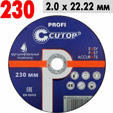 Круг отрезной по металлу 230*2,0*22,2 Cutop Profi 